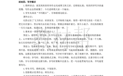 教学设计《语文园地八》_25秋《教材帮练习帮》系列_2026版小学《教材帮整书课件》1-6年级上册（语文）（人教版）_四上_课件+教案统编版语文四（上）第8单元-2025秋最新教材版