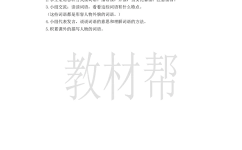 教学设计《语文园地八》_25秋《教材帮练习帮》系列_2026版小学《教材帮整书课件》1-6年级上册（语文）（人教版）_四上_课件+教案统编版语文四（上）第8单元-2025秋最新教材版
