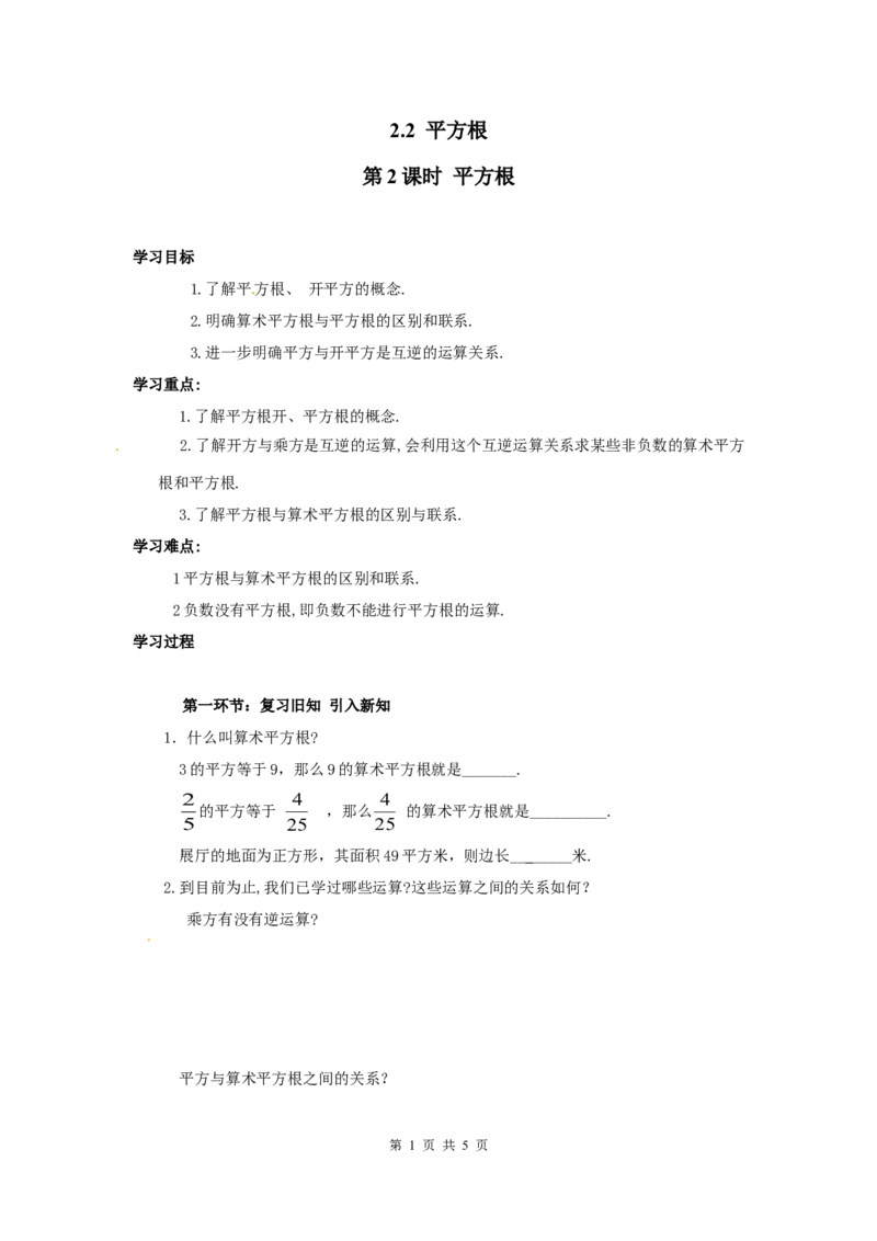 2.2第2课时平方根_北师大初中数学_8上-北师大版初中数学_旧版_04学案