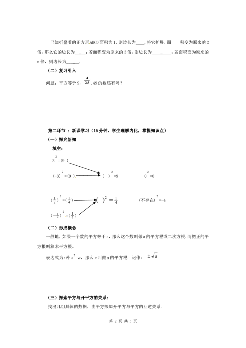 2.2第2课时平方根_北师大初中数学_8上-北师大版初中数学_旧版_04学案