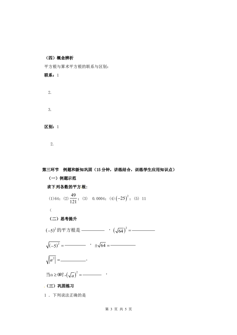 2.2第2课时平方根_北师大初中数学_8上-北师大版初中数学_旧版_04学案