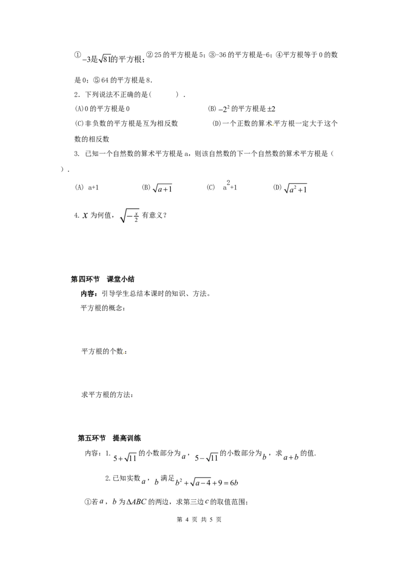 2.2第2课时平方根_北师大初中数学_8上-北师大版初中数学_旧版_04学案