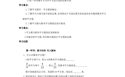 2.2第2课时平方根_北师大初中数学_8上-北师大版初中数学_旧版_04学案