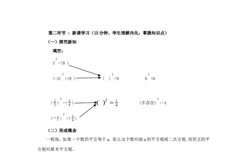 2.2第2课时平方根_北师大初中数学_8上-北师大版初中数学_旧版_04学案