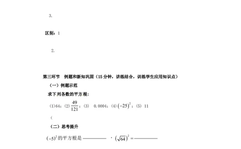 2.2第2课时平方根_北师大初中数学_8上-北师大版初中数学_旧版_04学案