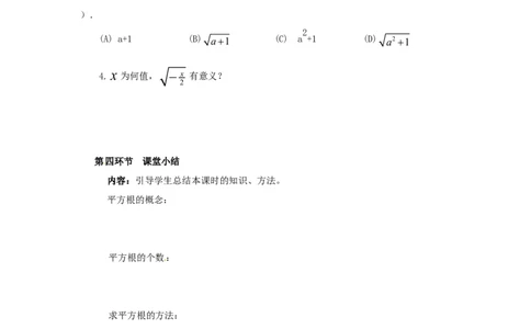 2.2第2课时平方根_北师大初中数学_8上-北师大版初中数学_旧版_04学案