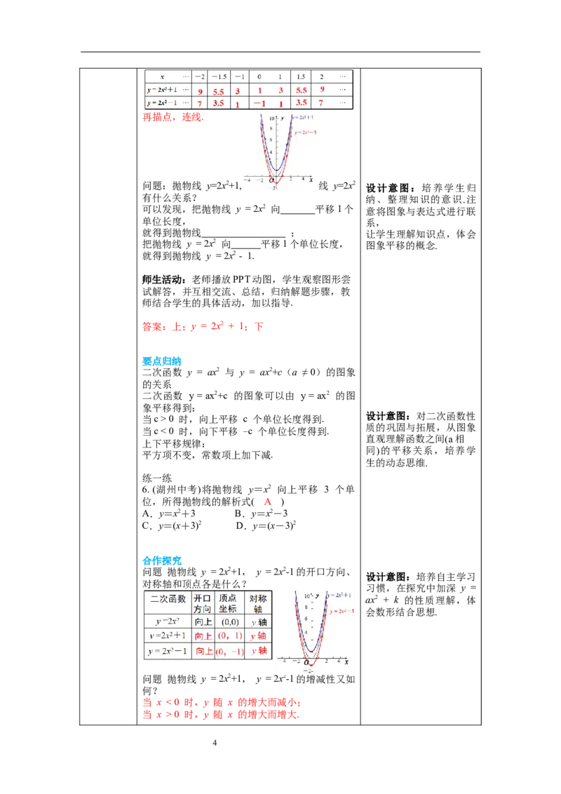 2.2第2课时二次函数y=ax2和y=ax2+c的图象与性质教案_北师大初中数学_9下-北师大版初中数学_01课件+教案+学案新课标_教案_2.BS九下第二章二次函数