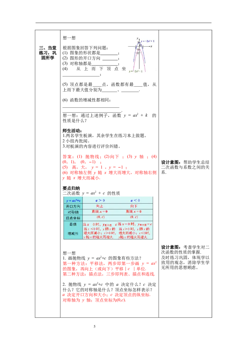 2.2第2课时二次函数y=ax2和y=ax2+c的图象与性质教案_北师大初中数学_9下-北师大版初中数学_01课件+教案+学案新课标_教案_2.BS九下第二章二次函数