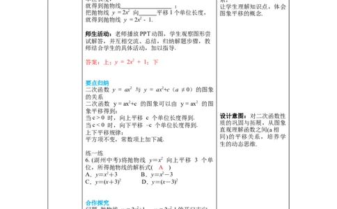2.2第2课时二次函数y=ax2和y=ax2+c的图象与性质教案_北师大初中数学_9下-北师大版初中数学_01课件+教案+学案新课标_教案_2.BS九下第二章二次函数