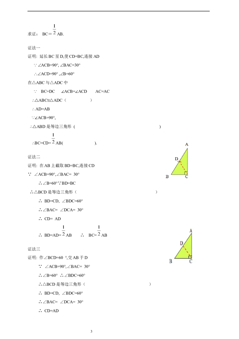 1.2.3等边三角形导学案_北师大初中数学_8下-北师大版初中数学_2026春新版_第二套-东方_01.北师大数学8下第2套课件+教案+单元设计26春更新中