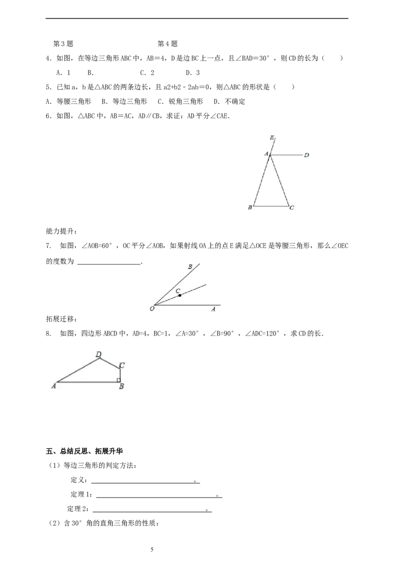 1.2.3等边三角形导学案_北师大初中数学_8下-北师大版初中数学_2026春新版_第二套-东方_01.北师大数学8下第2套课件+教案+单元设计26春更新中