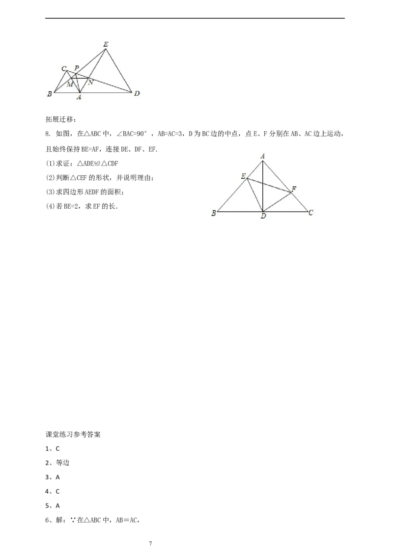 1.2.3等边三角形导学案_北师大初中数学_8下-北师大版初中数学_2026春新版_第二套-东方_01.北师大数学8下第2套课件+教案+单元设计26春更新中