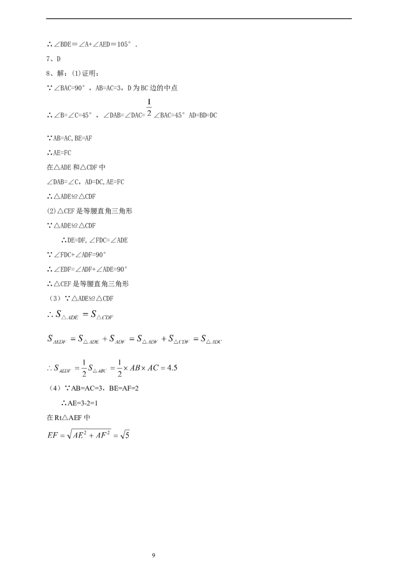 1.2.3等边三角形导学案_北师大初中数学_8下-北师大版初中数学_2026春新版_第二套-东方_01.北师大数学8下第2套课件+教案+单元设计26春更新中