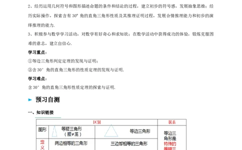 1.2.3等边三角形导学案_北师大初中数学_8下-北师大版初中数学_2026春新版_第二套-东方_01.北师大数学8下第2套课件+教案+单元设计26春更新中