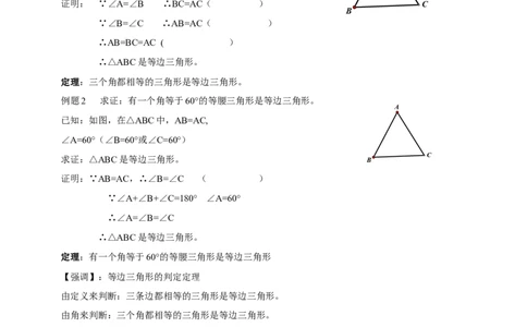 1.2.3等边三角形导学案_北师大初中数学_8下-北师大版初中数学_2026春新版_第二套-东方_01.北师大数学8下第2套课件+教案+单元设计26春更新中