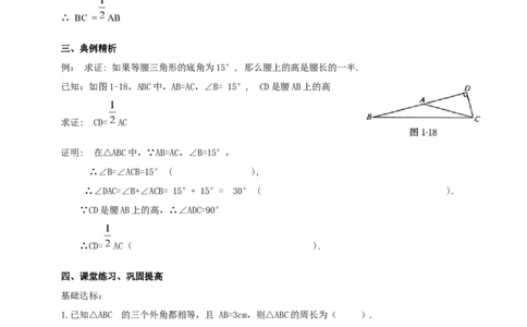 1.2.3等边三角形导学案_北师大初中数学_8下-北师大版初中数学_2026春新版_第二套-东方_01.北师大数学8下第2套课件+教案+单元设计26春更新中