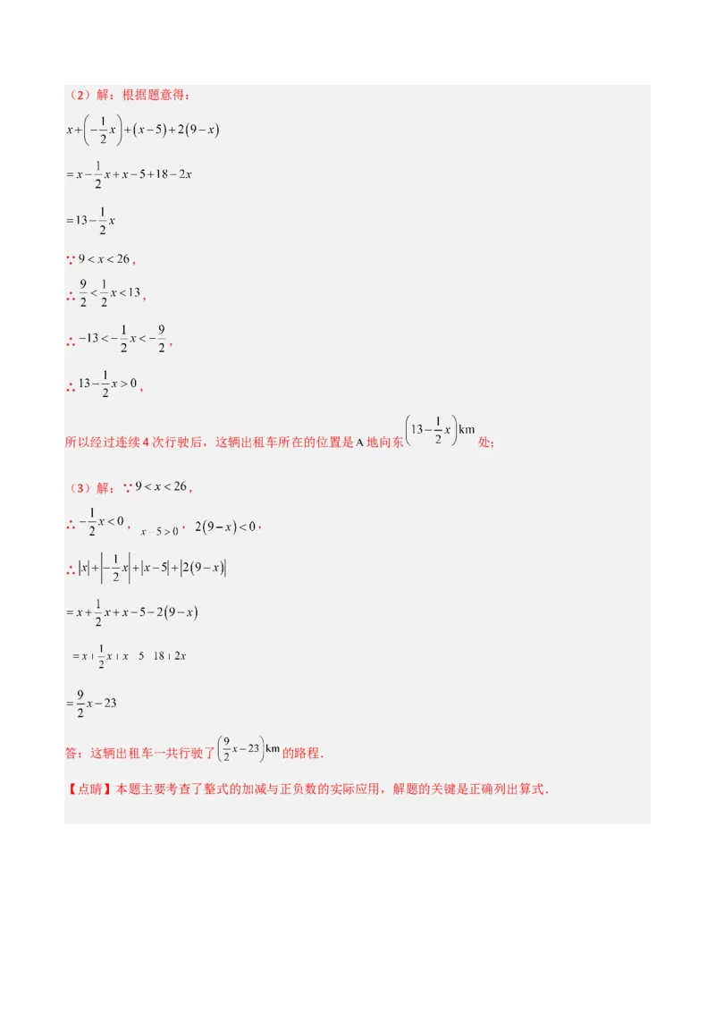 2.2不等式的基本性质（分层练习）（解析版）_北师大初中数学_8下-北师大版初中数学_旧版-可参考_02课件_精品课件（第1套）_练习