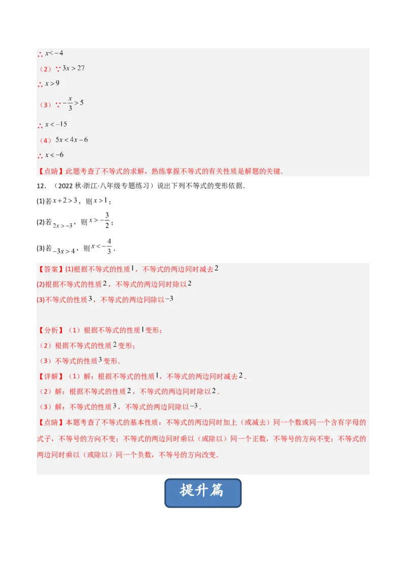 2.2不等式的基本性质（分层练习）（解析版）_北师大初中数学_8下-北师大版初中数学_旧版-可参考_02课件_精品课件（第1套）_练习
