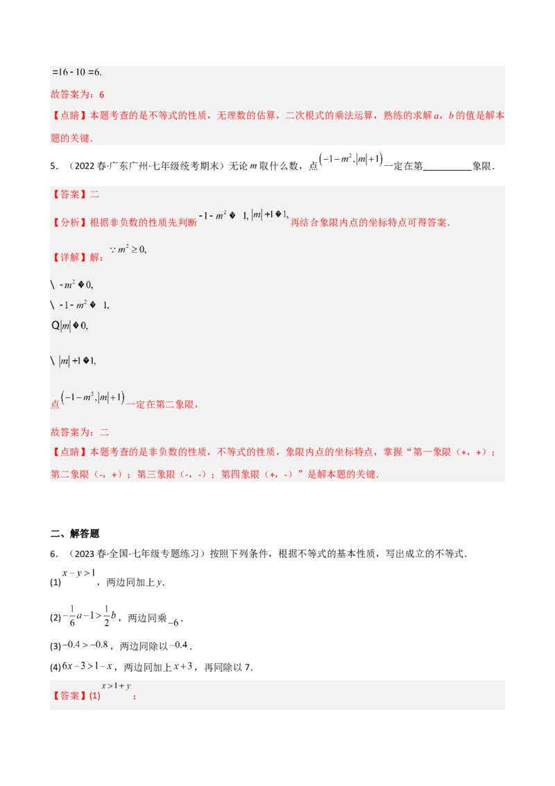 2.2不等式的基本性质（分层练习）（解析版）_北师大初中数学_8下-北师大版初中数学_旧版-可参考_02课件_精品课件（第1套）_练习
