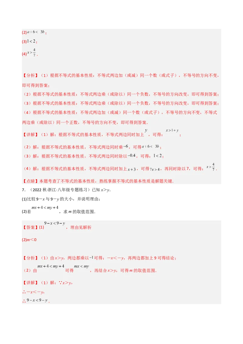 2.2不等式的基本性质（分层练习）（解析版）_北师大初中数学_8下-北师大版初中数学_旧版-可参考_02课件_精品课件（第1套）_练习
