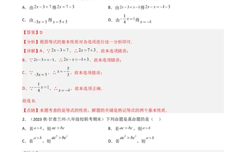 2.2不等式的基本性质（分层练习）（解析版）_北师大初中数学_8下-北师大版初中数学_旧版-可参考_02课件_精品课件（第1套）_练习