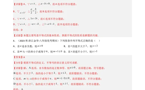 2.2不等式的基本性质（分层练习）（解析版）_北师大初中数学_8下-北师大版初中数学_旧版-可参考_02课件_精品课件（第1套）_练习