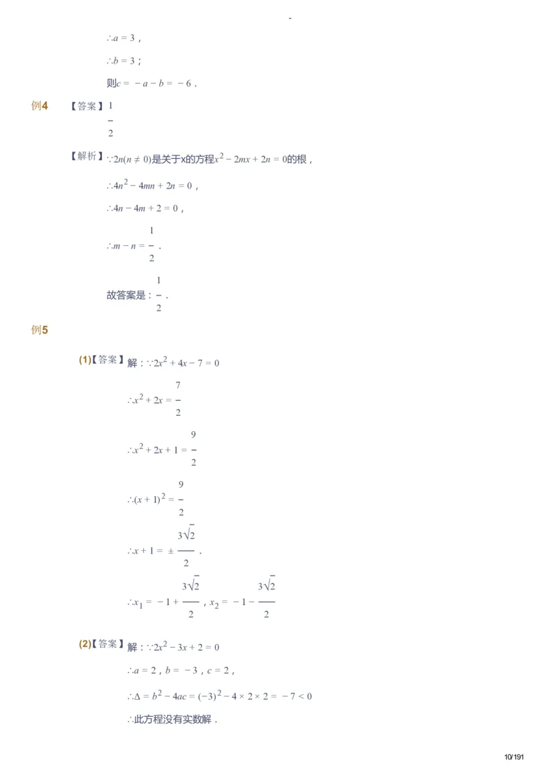课本+自我巩固+课堂落实（答案）_《爱学习》小学初中数学和奥数资料_高斯数学爱学习课件_10北师初中能力强化_初三高斯数学能力强化（北师）_秋9阶课件+电子书
