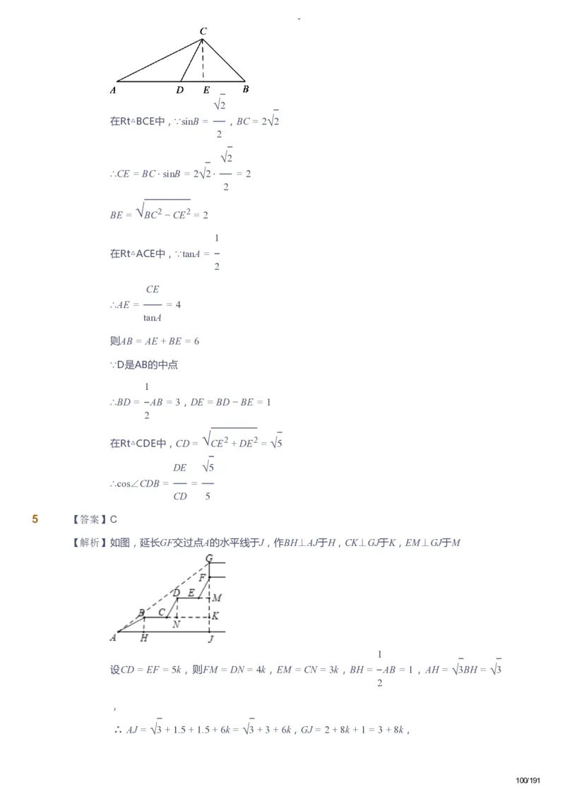 课本+自我巩固+课堂落实（答案）_《爱学习》小学初中数学和奥数资料_高斯数学爱学习课件_10北师初中能力强化_初三高斯数学能力强化（北师）_秋9阶课件+电子书