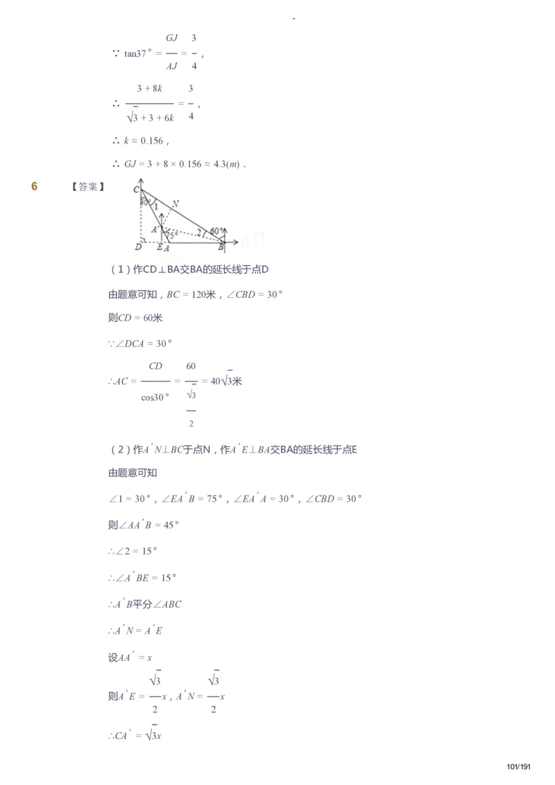 课本+自我巩固+课堂落实（答案）_《爱学习》小学初中数学和奥数资料_高斯数学爱学习课件_10北师初中能力强化_初三高斯数学能力强化（北师）_秋9阶课件+电子书