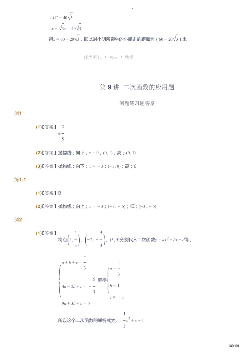 课本+自我巩固+课堂落实（答案）_《爱学习》小学初中数学和奥数资料_高斯数学爱学习课件_10北师初中能力强化_初三高斯数学能力强化（北师）_秋9阶课件+电子书