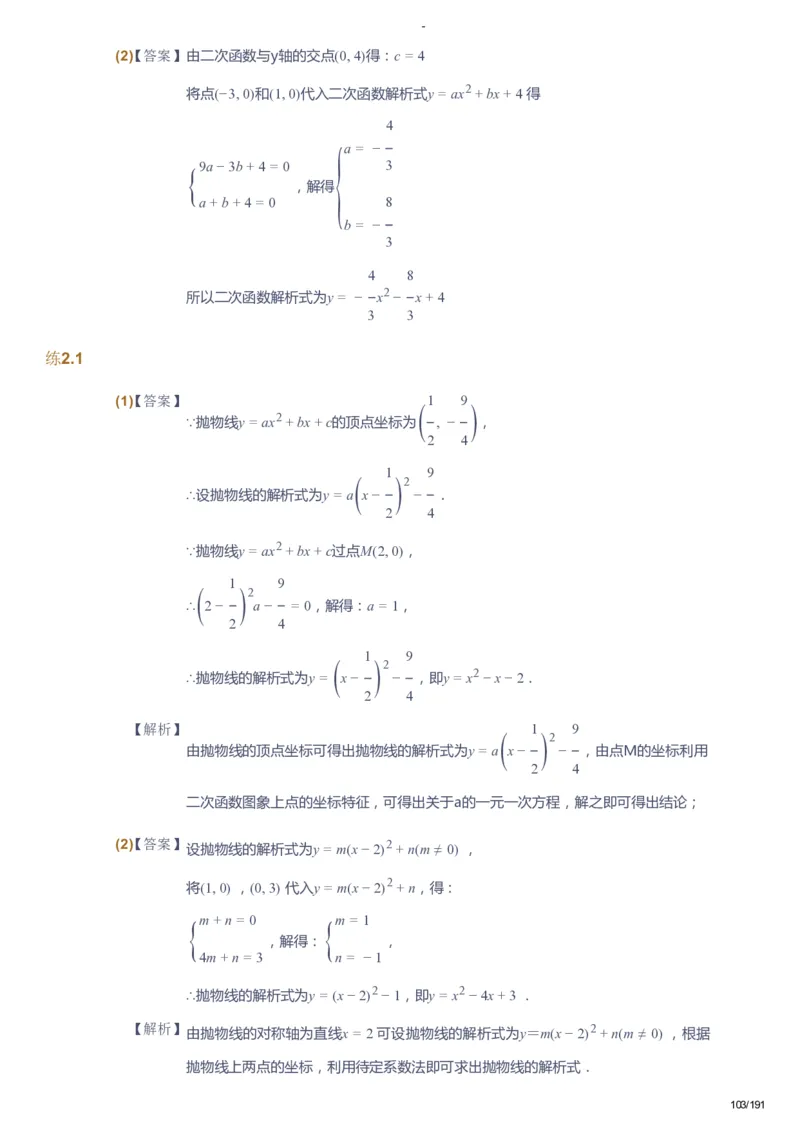 课本+自我巩固+课堂落实（答案）_《爱学习》小学初中数学和奥数资料_高斯数学爱学习课件_10北师初中能力强化_初三高斯数学能力强化（北师）_秋9阶课件+电子书