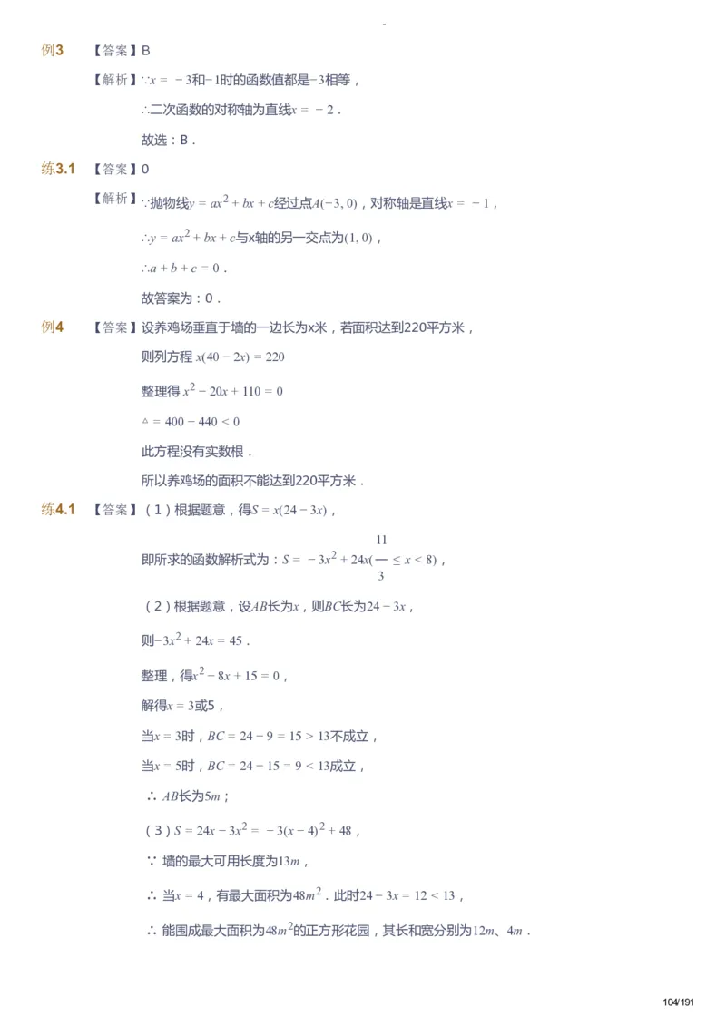 课本+自我巩固+课堂落实（答案）_《爱学习》小学初中数学和奥数资料_高斯数学爱学习课件_10北师初中能力强化_初三高斯数学能力强化（北师）_秋9阶课件+电子书