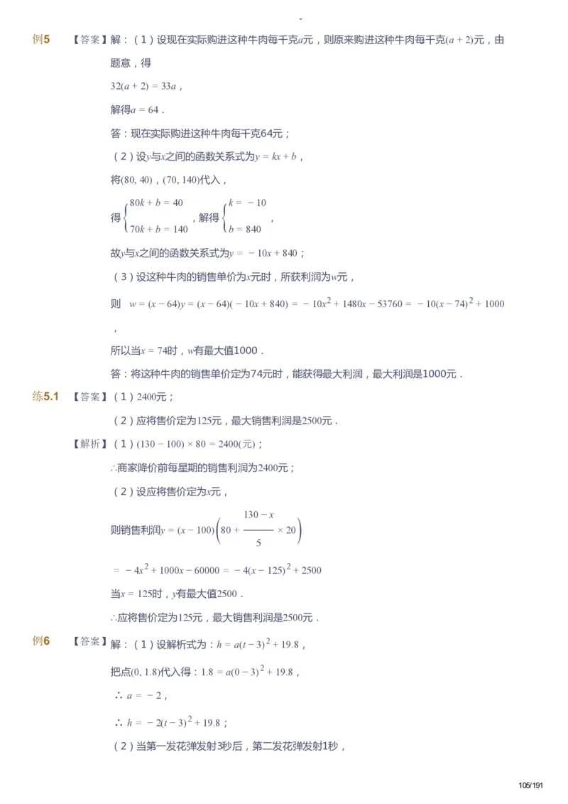 课本+自我巩固+课堂落实（答案）_《爱学习》小学初中数学和奥数资料_高斯数学爱学习课件_10北师初中能力强化_初三高斯数学能力强化（北师）_秋9阶课件+电子书