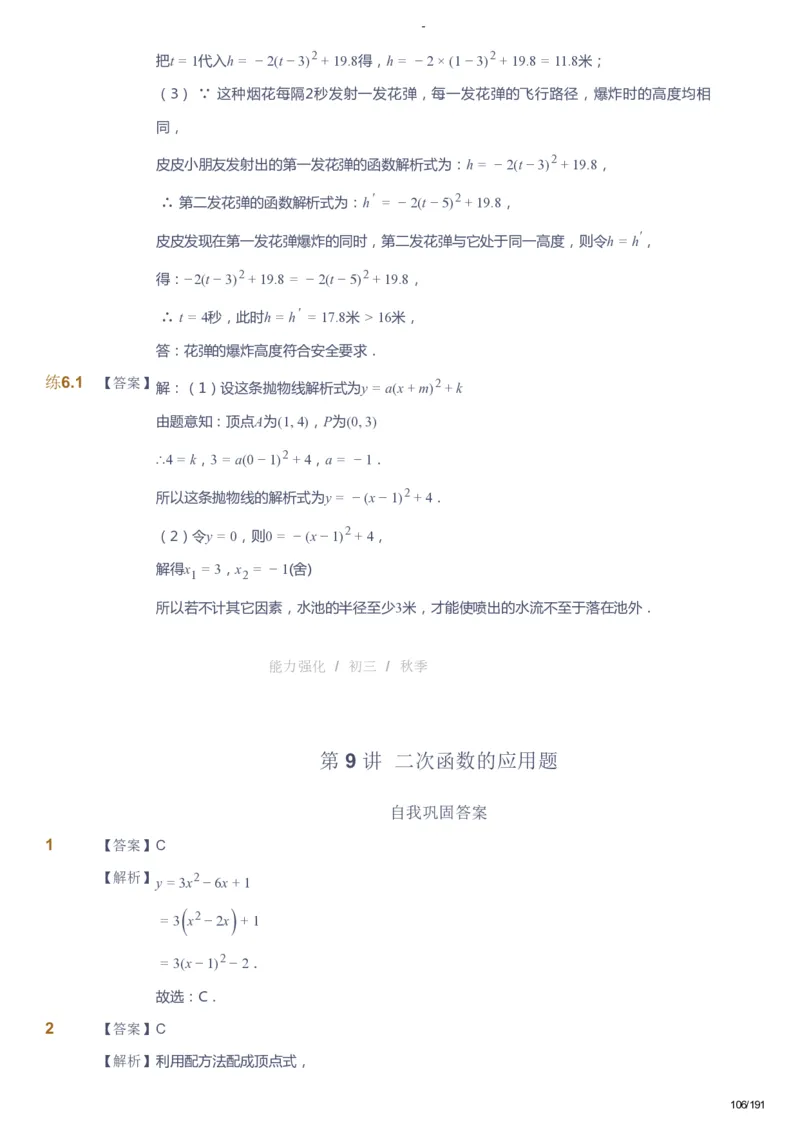 课本+自我巩固+课堂落实（答案）_《爱学习》小学初中数学和奥数资料_高斯数学爱学习课件_10北师初中能力强化_初三高斯数学能力强化（北师）_秋9阶课件+电子书