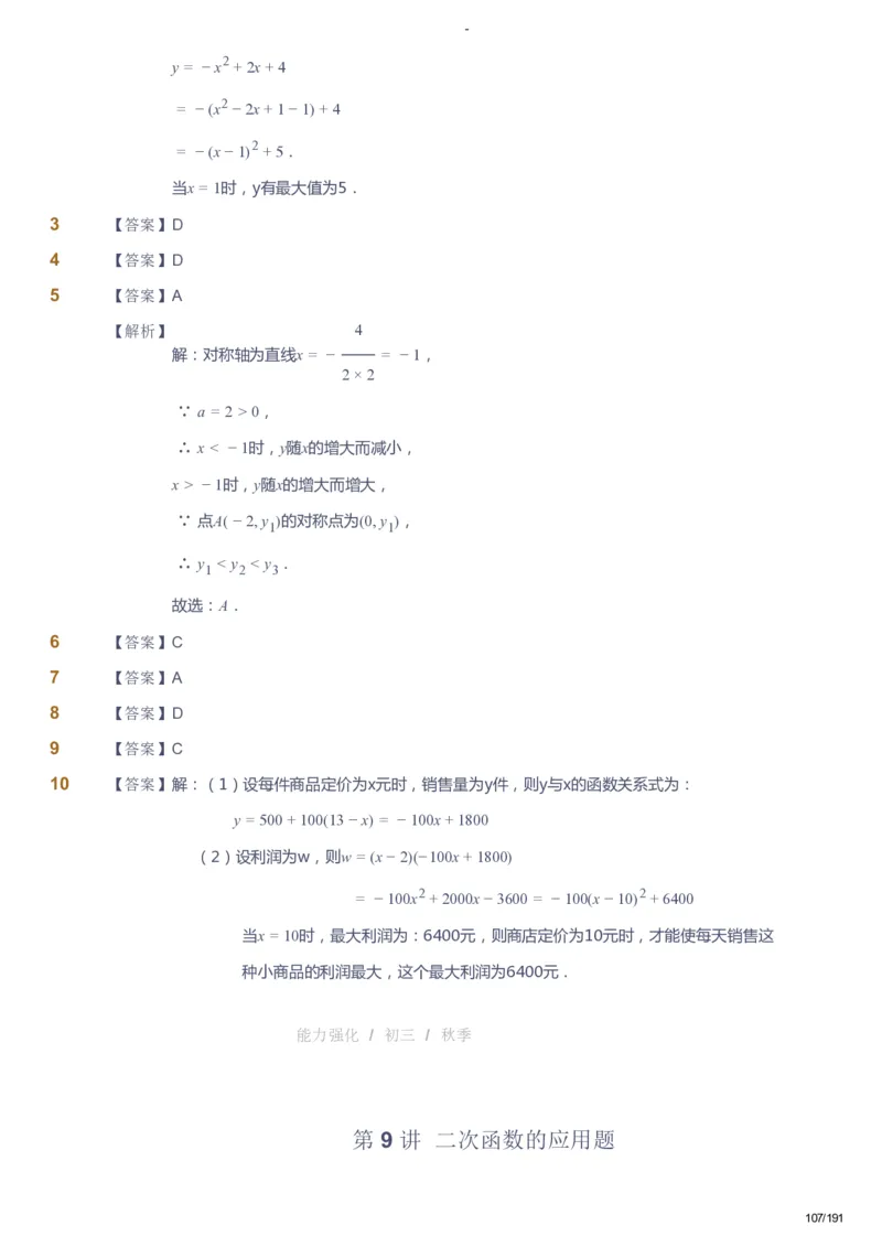 课本+自我巩固+课堂落实（答案）_《爱学习》小学初中数学和奥数资料_高斯数学爱学习课件_10北师初中能力强化_初三高斯数学能力强化（北师）_秋9阶课件+电子书