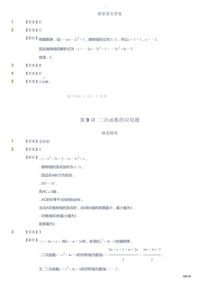 课本+自我巩固+课堂落实（答案）_《爱学习》小学初中数学和奥数资料_高斯数学爱学习课件_10北师初中能力强化_初三高斯数学能力强化（北师）_秋9阶课件+电子书