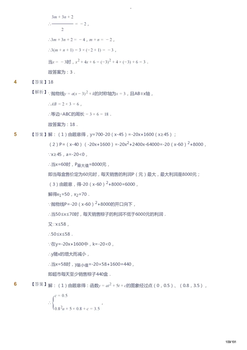 课本+自我巩固+课堂落实（答案）_《爱学习》小学初中数学和奥数资料_高斯数学爱学习课件_10北师初中能力强化_初三高斯数学能力强化（北师）_秋9阶课件+电子书