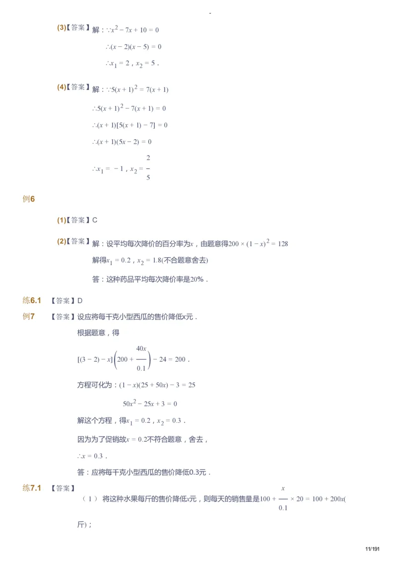 课本+自我巩固+课堂落实（答案）_《爱学习》小学初中数学和奥数资料_高斯数学爱学习课件_10北师初中能力强化_初三高斯数学能力强化（北师）_秋9阶课件+电子书