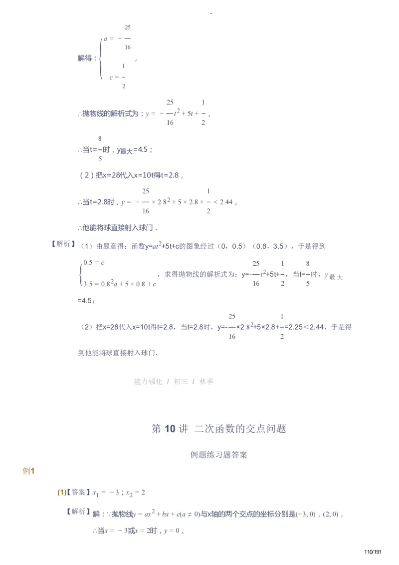 课本+自我巩固+课堂落实（答案）_《爱学习》小学初中数学和奥数资料_高斯数学爱学习课件_10北师初中能力强化_初三高斯数学能力强化（北师）_秋9阶课件+电子书