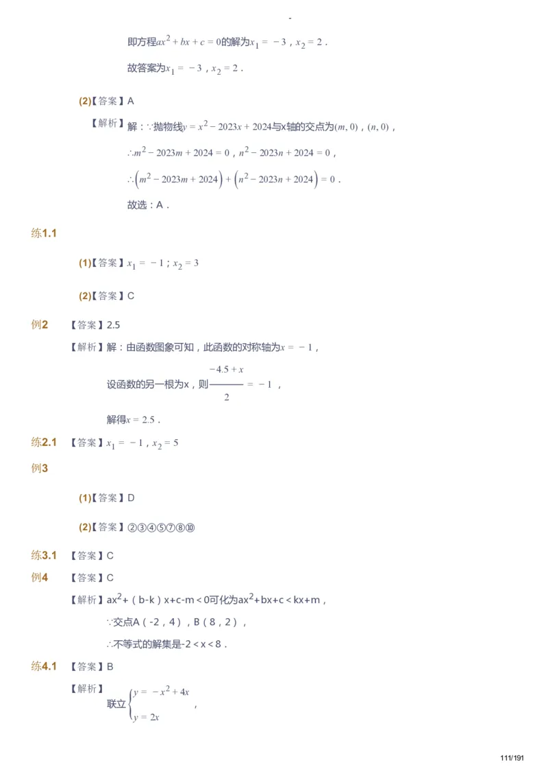 课本+自我巩固+课堂落实（答案）_《爱学习》小学初中数学和奥数资料_高斯数学爱学习课件_10北师初中能力强化_初三高斯数学能力强化（北师）_秋9阶课件+电子书
