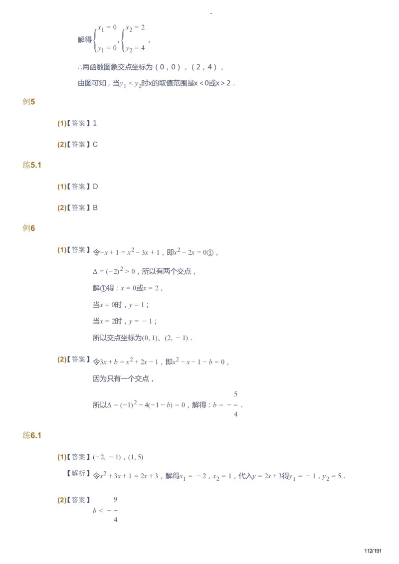 课本+自我巩固+课堂落实（答案）_《爱学习》小学初中数学和奥数资料_高斯数学爱学习课件_10北师初中能力强化_初三高斯数学能力强化（北师）_秋9阶课件+电子书