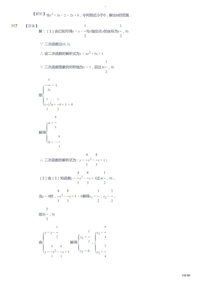 课本+自我巩固+课堂落实（答案）_《爱学习》小学初中数学和奥数资料_高斯数学爱学习课件_10北师初中能力强化_初三高斯数学能力强化（北师）_秋9阶课件+电子书