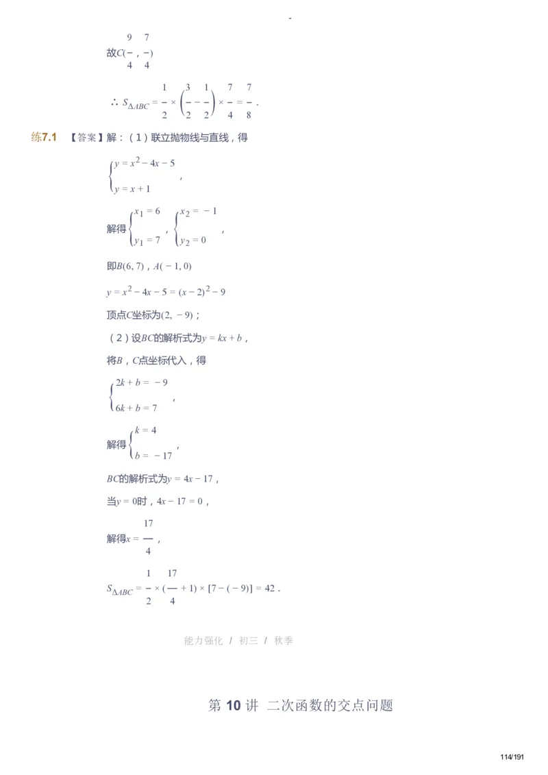 课本+自我巩固+课堂落实（答案）_《爱学习》小学初中数学和奥数资料_高斯数学爱学习课件_10北师初中能力强化_初三高斯数学能力强化（北师）_秋9阶课件+电子书