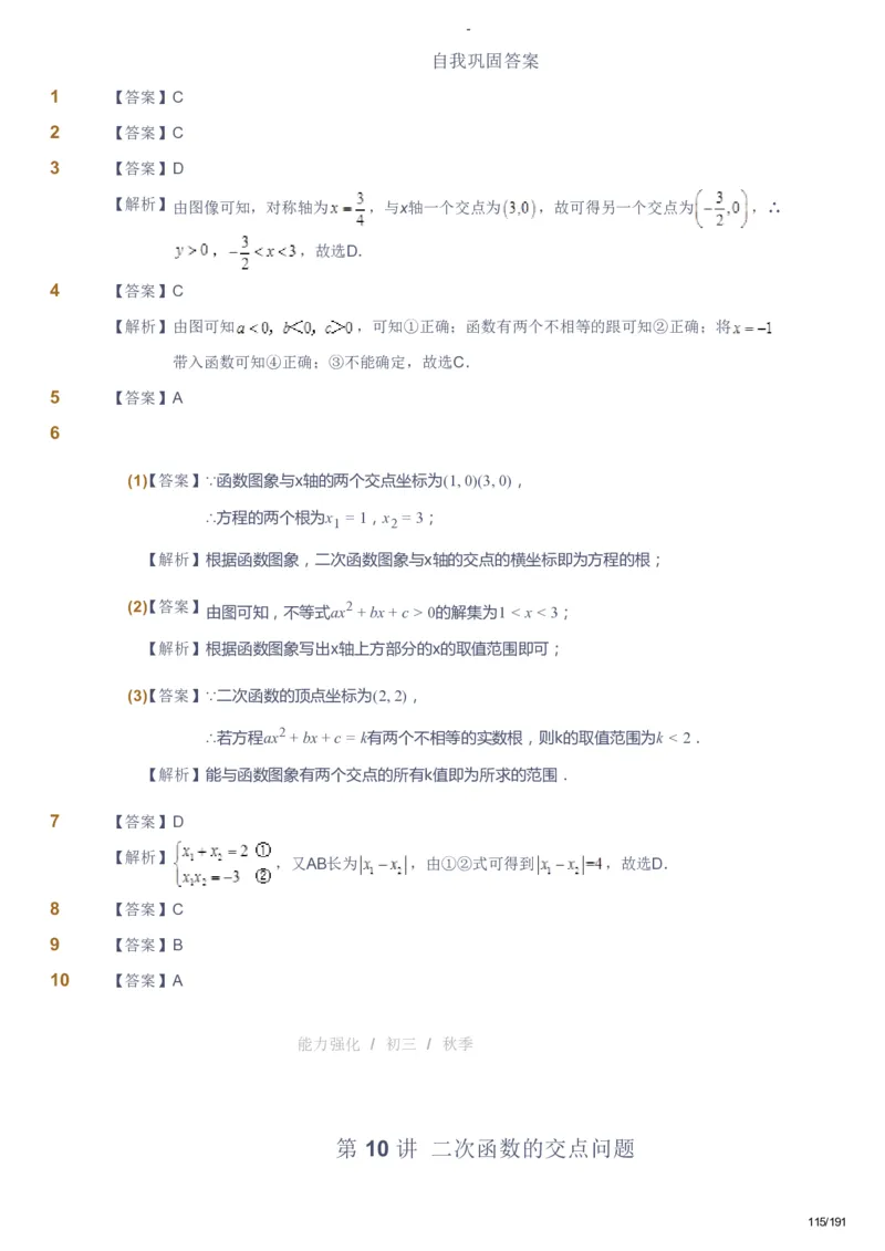 课本+自我巩固+课堂落实（答案）_《爱学习》小学初中数学和奥数资料_高斯数学爱学习课件_10北师初中能力强化_初三高斯数学能力强化（北师）_秋9阶课件+电子书