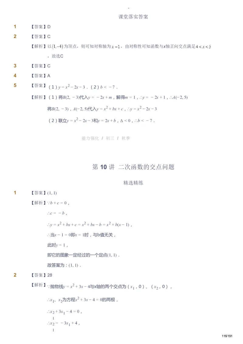 课本+自我巩固+课堂落实（答案）_《爱学习》小学初中数学和奥数资料_高斯数学爱学习课件_10北师初中能力强化_初三高斯数学能力强化（北师）_秋9阶课件+电子书