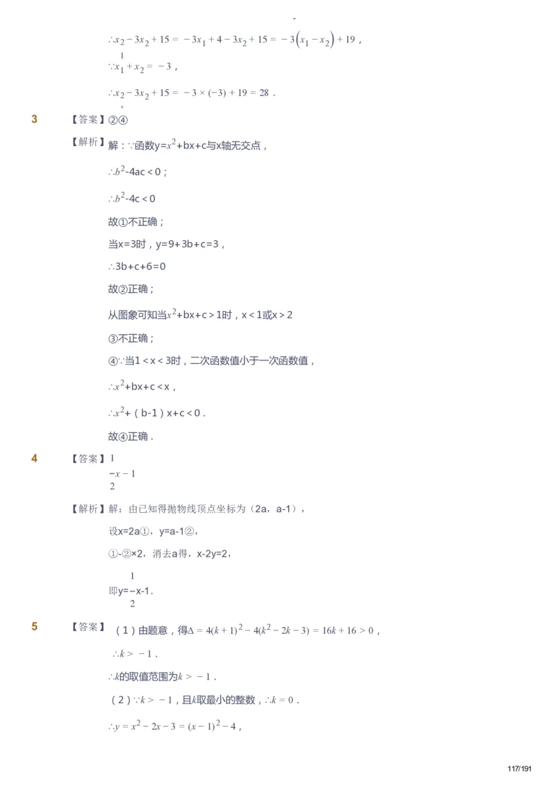 课本+自我巩固+课堂落实（答案）_《爱学习》小学初中数学和奥数资料_高斯数学爱学习课件_10北师初中能力强化_初三高斯数学能力强化（北师）_秋9阶课件+电子书