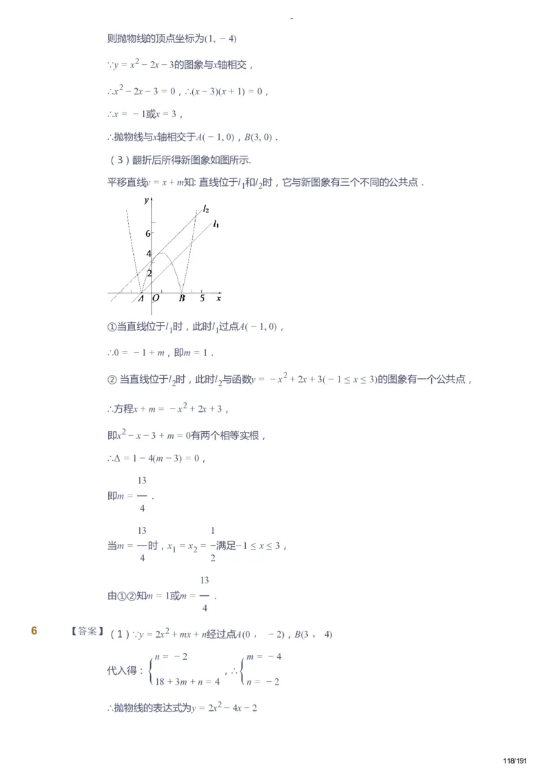 课本+自我巩固+课堂落实（答案）_《爱学习》小学初中数学和奥数资料_高斯数学爱学习课件_10北师初中能力强化_初三高斯数学能力强化（北师）_秋9阶课件+电子书