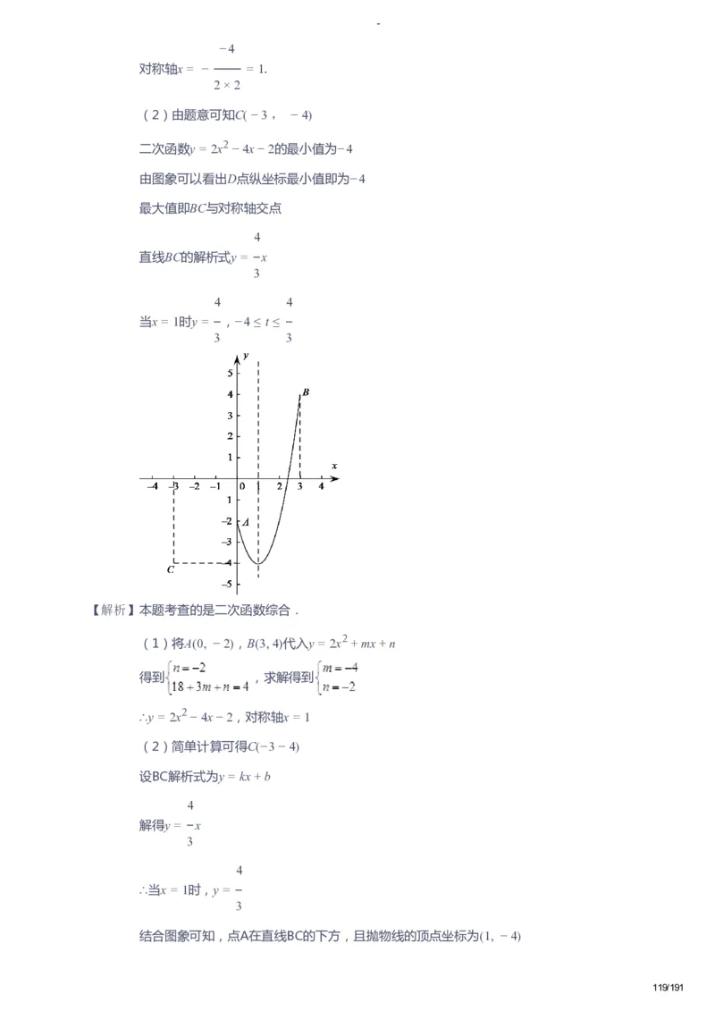 课本+自我巩固+课堂落实（答案）_《爱学习》小学初中数学和奥数资料_高斯数学爱学习课件_10北师初中能力强化_初三高斯数学能力强化（北师）_秋9阶课件+电子书