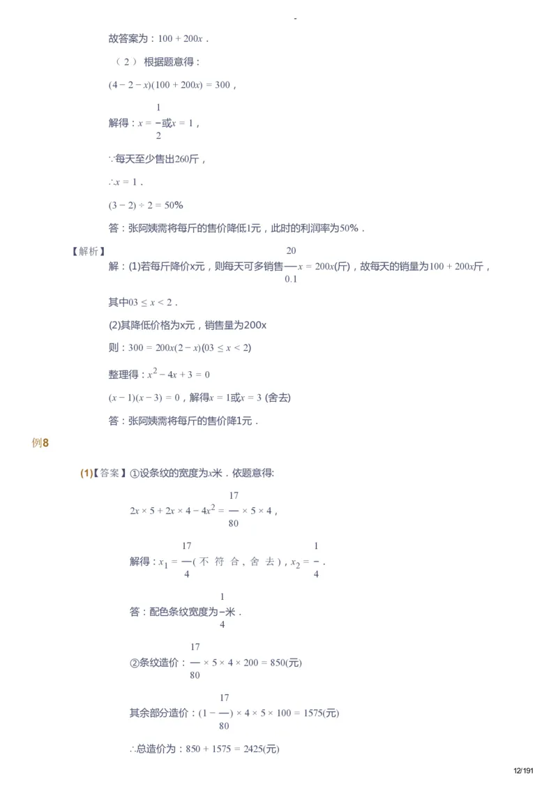 课本+自我巩固+课堂落实（答案）_《爱学习》小学初中数学和奥数资料_高斯数学爱学习课件_10北师初中能力强化_初三高斯数学能力强化（北师）_秋9阶课件+电子书
