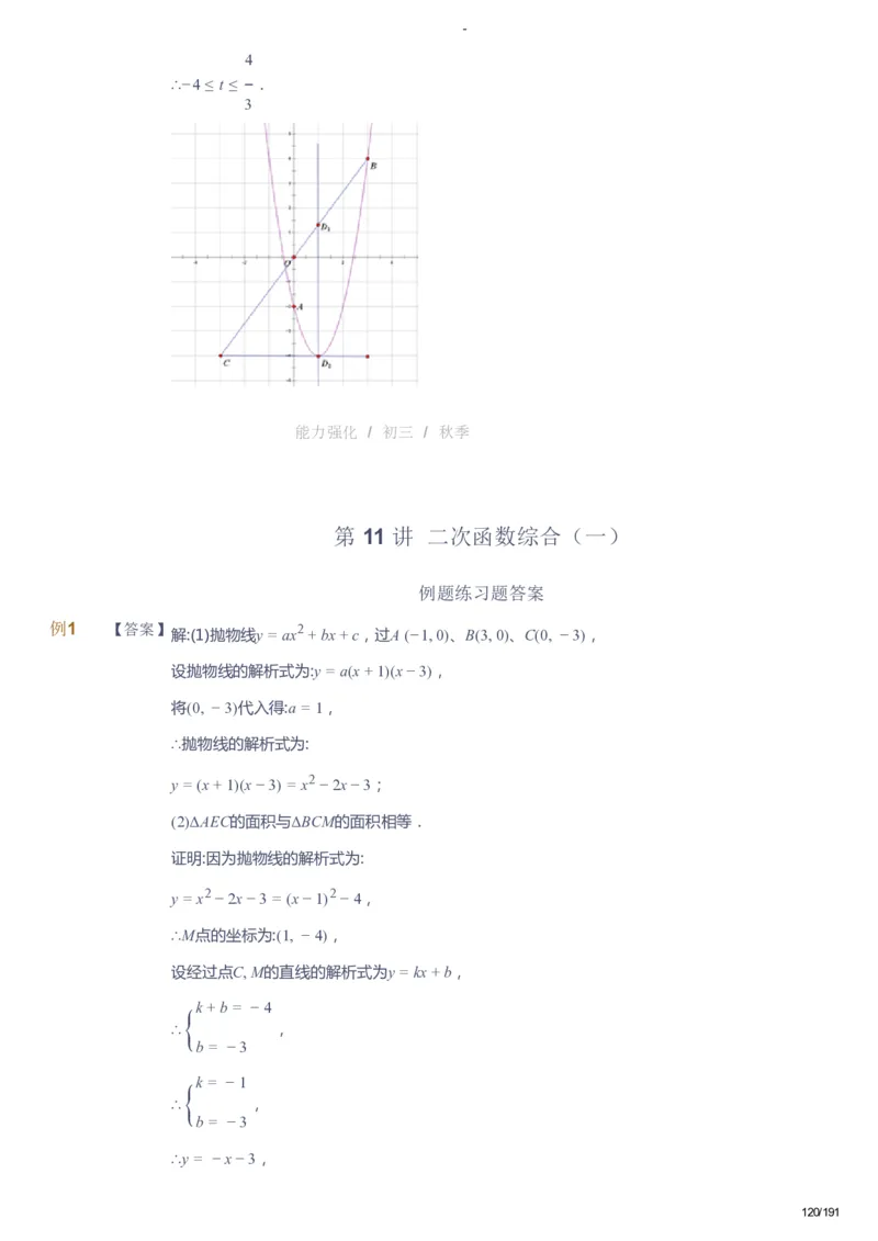 课本+自我巩固+课堂落实（答案）_《爱学习》小学初中数学和奥数资料_高斯数学爱学习课件_10北师初中能力强化_初三高斯数学能力强化（北师）_秋9阶课件+电子书